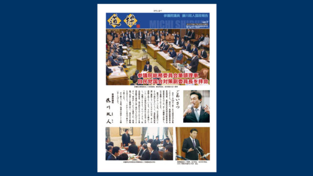 会報「道標」2015年（平成27年）6月24日発行