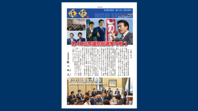 会報「道標」2017年（平成29年）7月8日発行