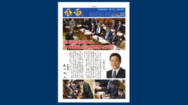 会報「道標」2020年（令和2年）11月30日発行