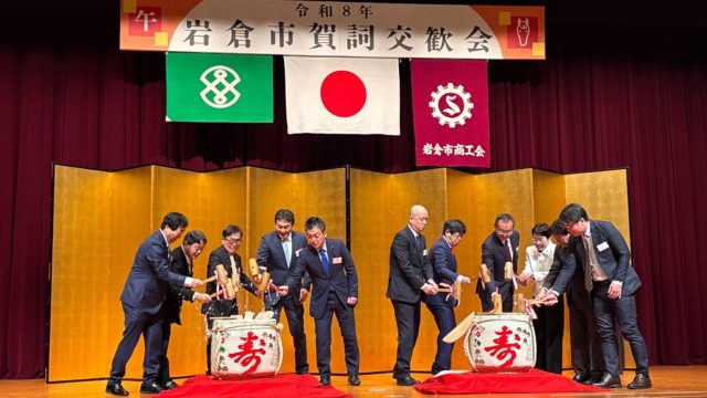 岩倉市商工会賀詞交歓会