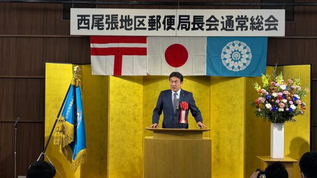 西尾張郵便局長会総会、名古屋北部郵便局長会総会